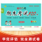 醉染图书学效评估完全测试卷·三年级数学·下册9787514821840