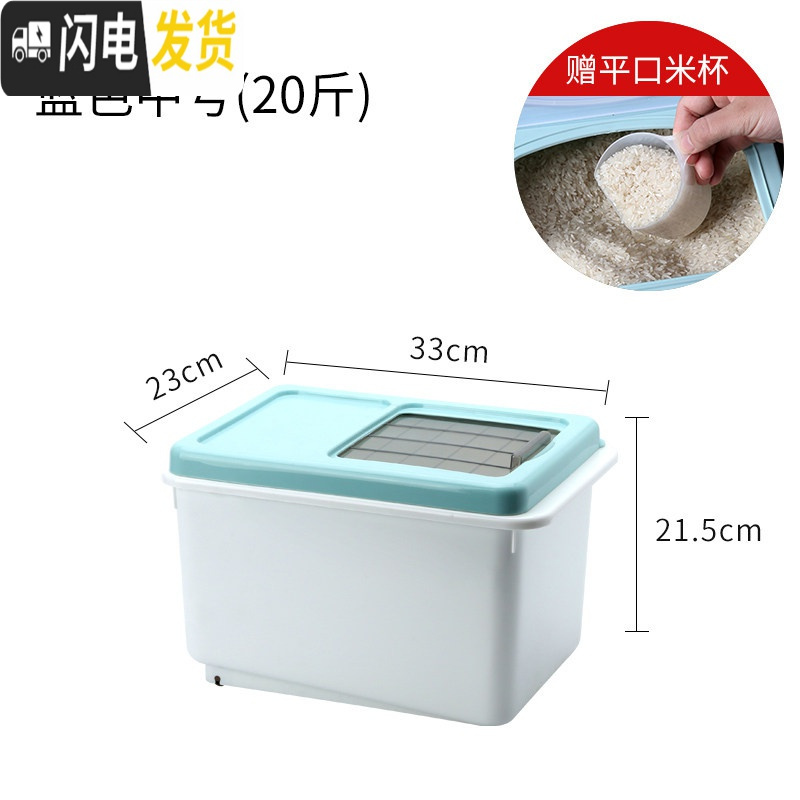三维工匠家用装米桶防虫防潮密封米缸厨房20斤储米箱10斤米收纳桶30斤面桶 保鲜款蓝色中号（容量20斤，送量米杯）