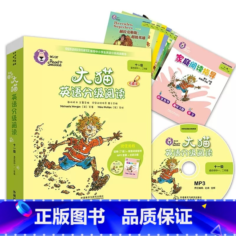 【正版】大猫英语分级阅读十一级(适合初中一.二年级)(7册读物+1册指导)(附光盘)