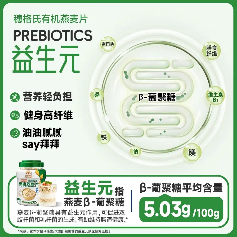 穗格氏 有机燕麦片1000g/罐高清大图