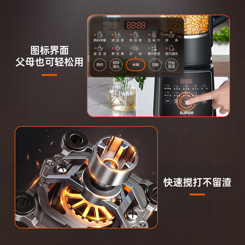 苏泊尔 SP605R 破壁机 家用多功能早餐豆浆机 智能预约破壁料理机榨汁机冰沙机搅拌机辅食机高清大图