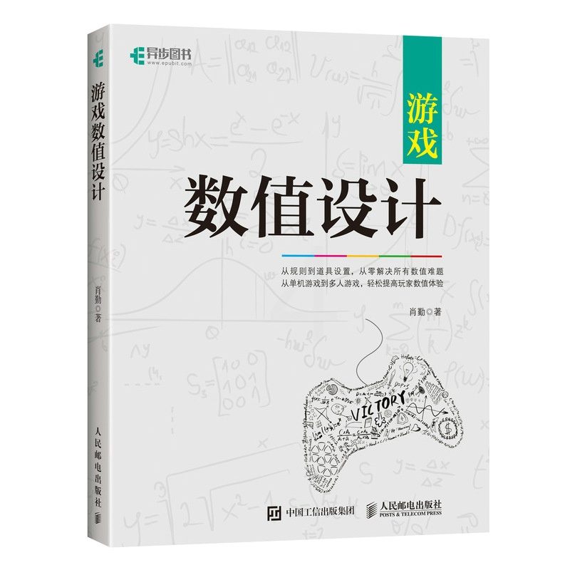 [正版]游戏数值设计 游戏数值设计教程书籍 游戏数值策划计算方法技巧教程游戏设计师开发计算机网络电脑编程开发入门书籍
