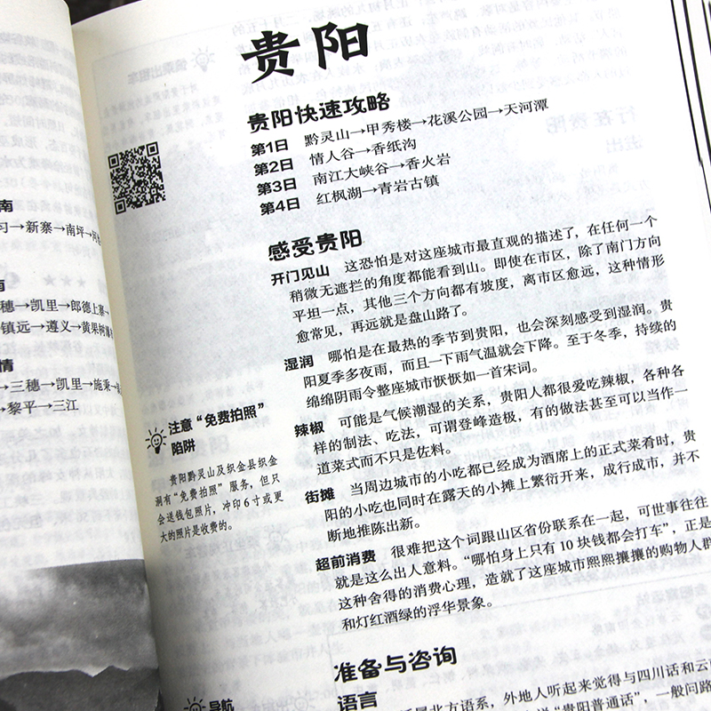 [4册]2025中国自助游+美丽中国系列 [正版]+贴纸 中国自助游 国内自助旅行经典读本 2025年全新升级版 第二十高清大图