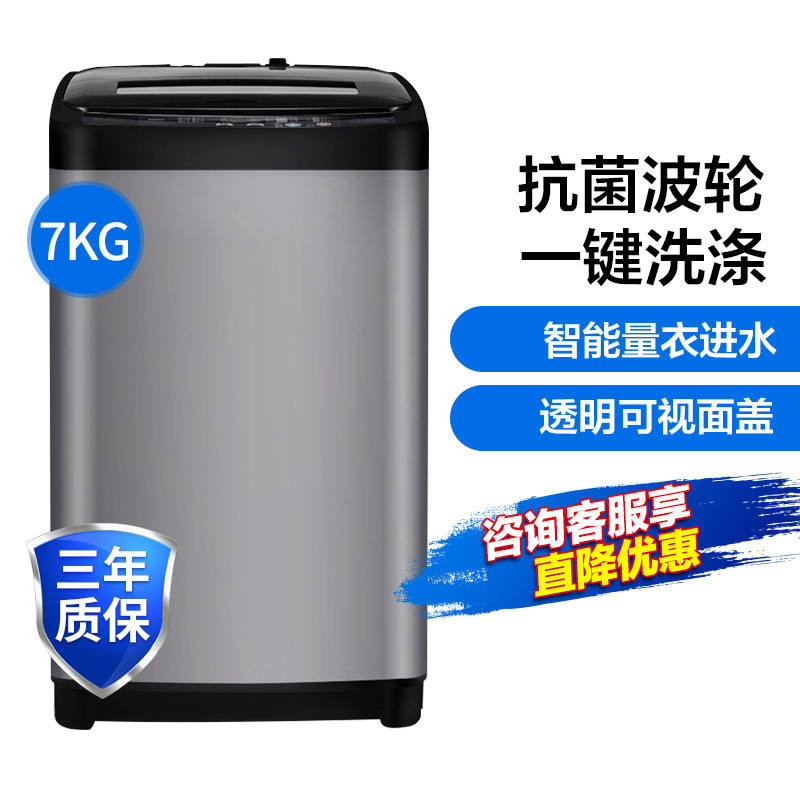 威力(WEILI)7公斤容量 智能进水 快速洗涤 一键操作 放心童锁 全自动波轮洗衣机 XQB70-1928J