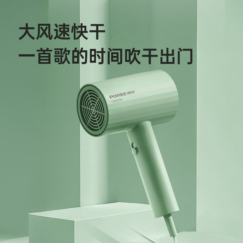 博锐(POREE)电吹风机翡翠绿PH1628家用大功率不伤发便携吹风筒三档冷热风学生宿舍可用高清大图