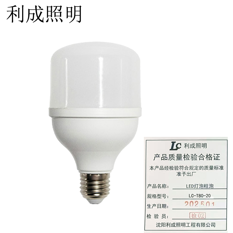 利成照明 LED灯泡柱泡 LC-T80-20高清大图