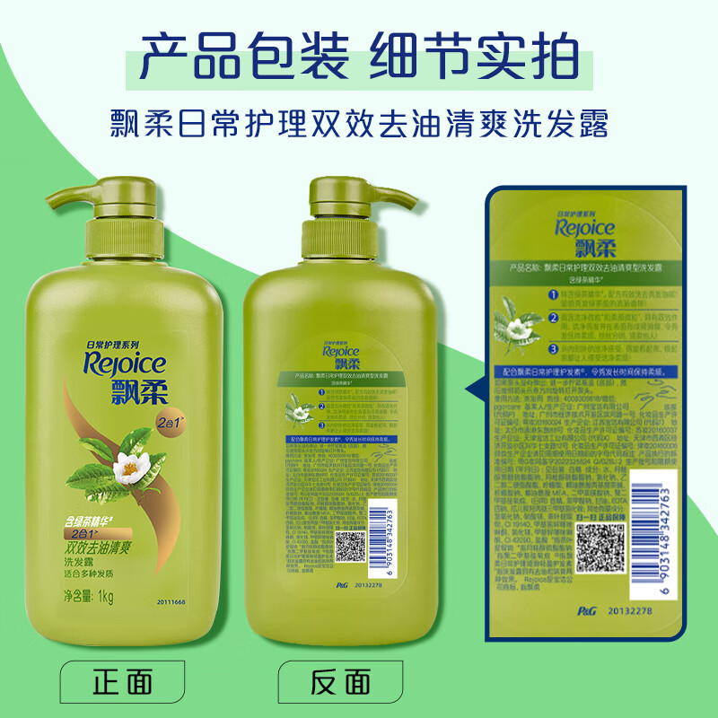 飘柔 洗发露 双效去油清爽型 绿茶精华1kg (单位:瓶)高清大图