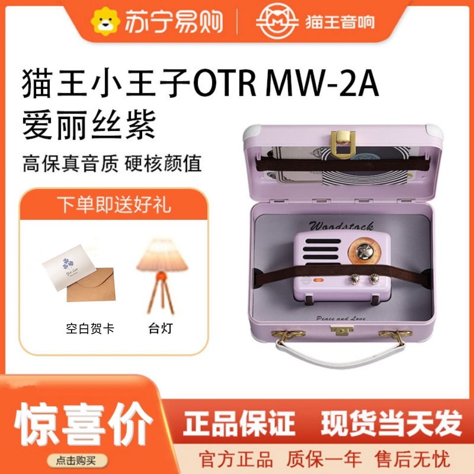 猫王音响猫王小王子OTR复古蓝牙音箱收音机小型生日礼物女生 爱丽丝紫高清大图