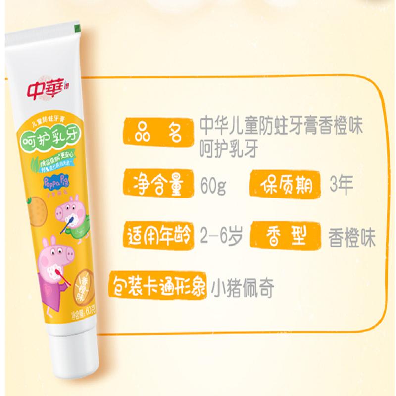 中华(Zhong Hua)儿童呵护乳牙防蛀牙膏(香橙味)60g