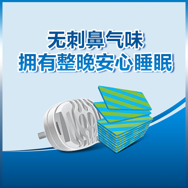 雷达电热蚊香片 加热器+72片无香型 驱蚊 电蚊香