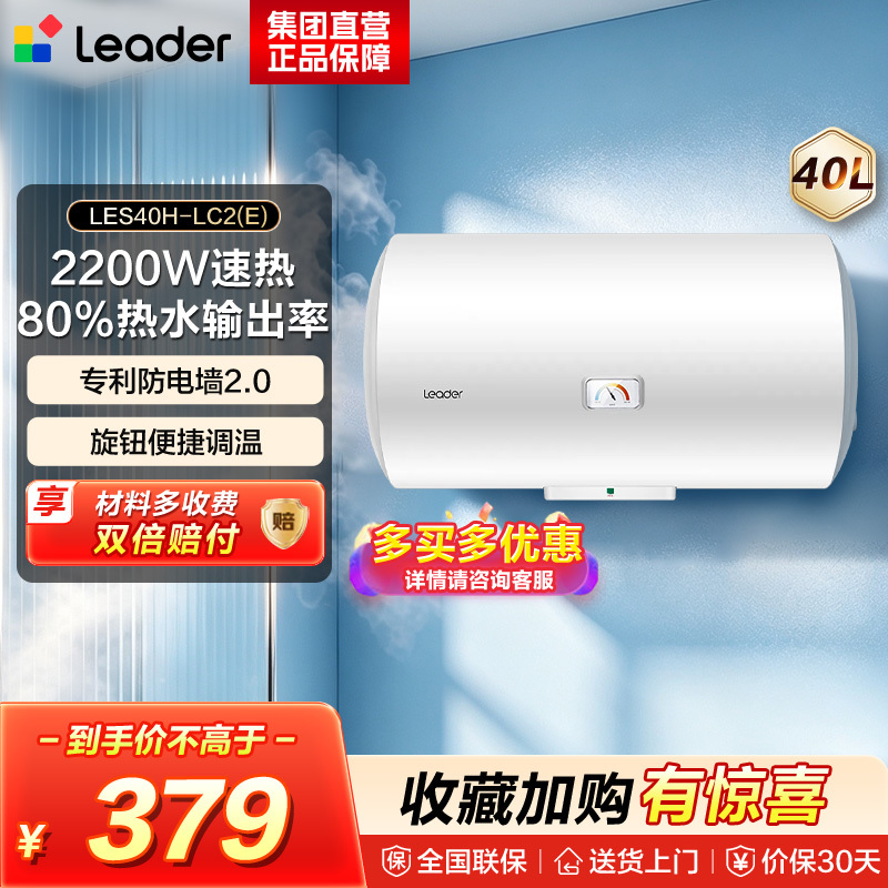 [租房神器]Leader 海尔智家电热水器LES40H-LC2(E) 40升 2200W速热 致密保温层 二级能效