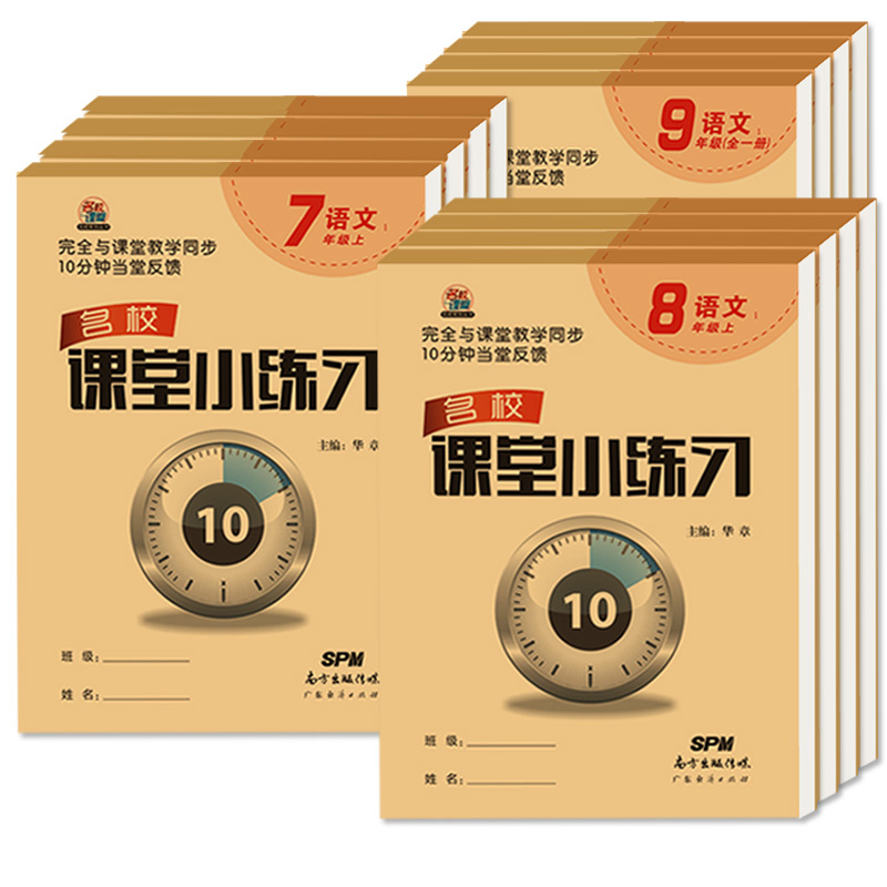 英语(外研版) 九年级/初中三年级 [正版]2023版小练习国一八年级九年级上册下册语文数学英语物理化学初中一二三同步课