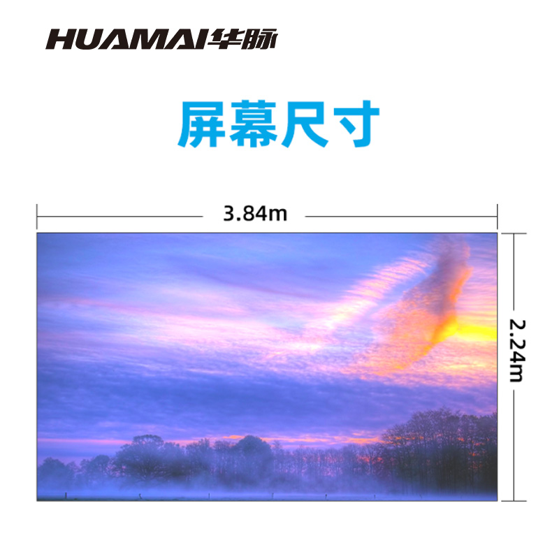 华脉(HUAMAI)P1.2全彩小间距LED显示屏室内无缝大屏幕(长3.84 高2.24m)HM-DEP1.2-PG高清大图