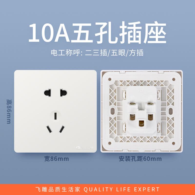 飞雕(FEIDIAO)开关插座 无框大板纯平暗装10A正五孔 家用插座联体二三插 A7优雅白五孔图片