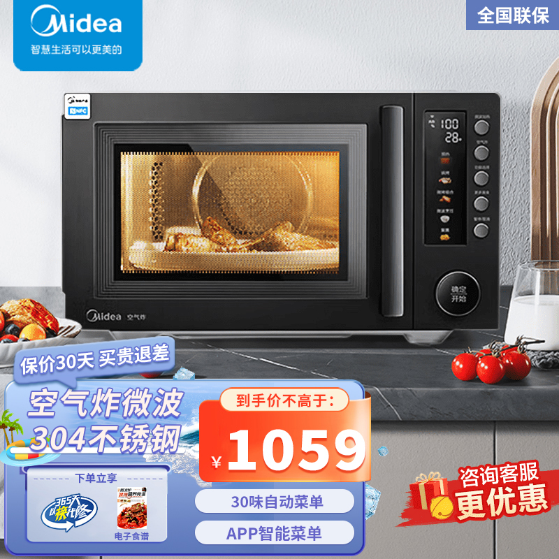 美的(Midea)空气炸微波炉烤箱一体机无油低脂大功率 8合一APP智能变频 不锈钢内胆23L(PC23F3W)