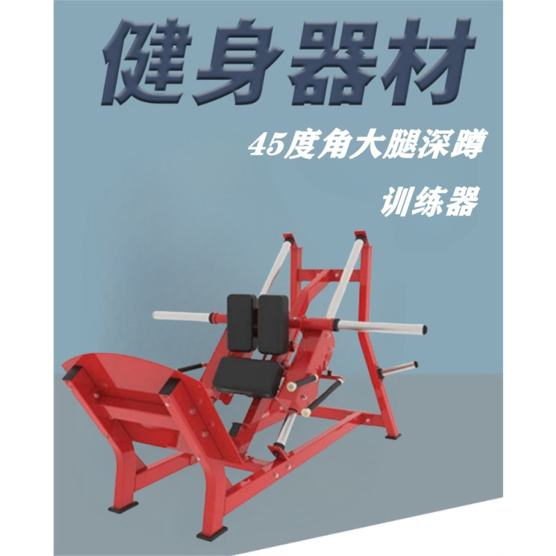 舜灏 SH-EM927 45度角大腿深蹲训练器 单位:台