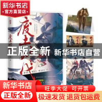 正版 废土时代 龚心文著 长江出版社 9787549289509 书籍