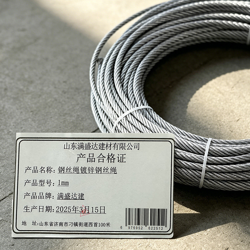 满盛达建 钢丝绳镀锌钢丝绳 1mm 米高清大图