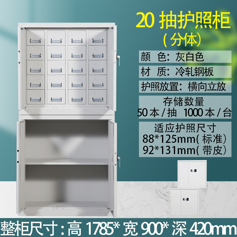 戴劲 护照柜会计印章保密柜带抽屉电子锁财务公章储物柜 20抽+底柜