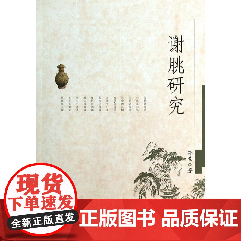 谢朓研究高清大图