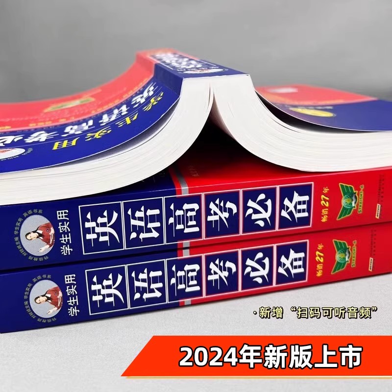 [2025新版]学生实用高考英语 [正版]2025新版学生实用英语高考词典高中高考英语单词词汇字典语法词汇手册刘锐诚高清大图