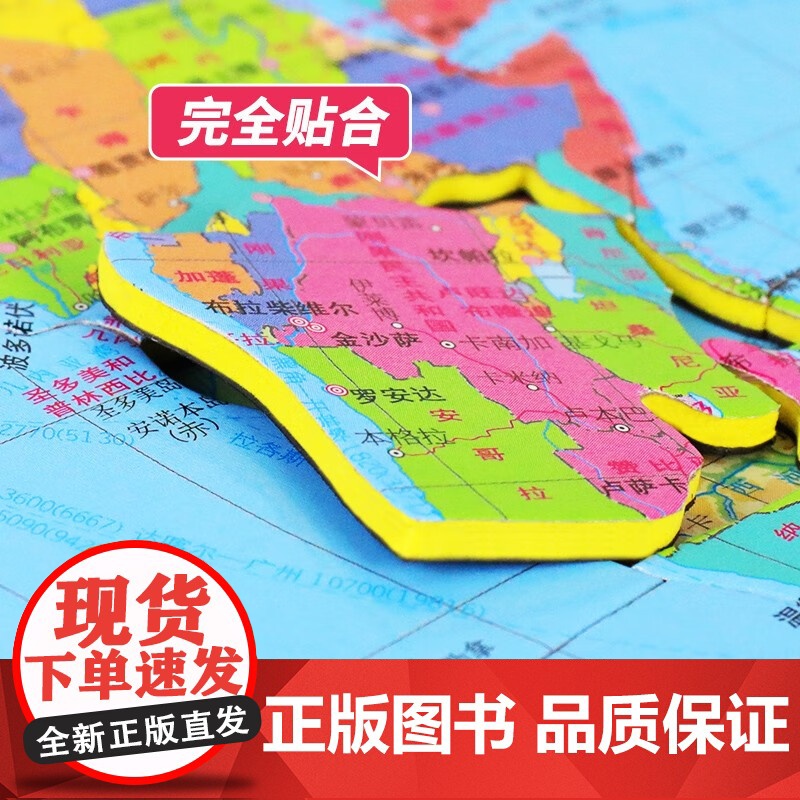 磁力 立 世界拼图 16开 2024版 广东省地图院 著 益智游戏高清大图