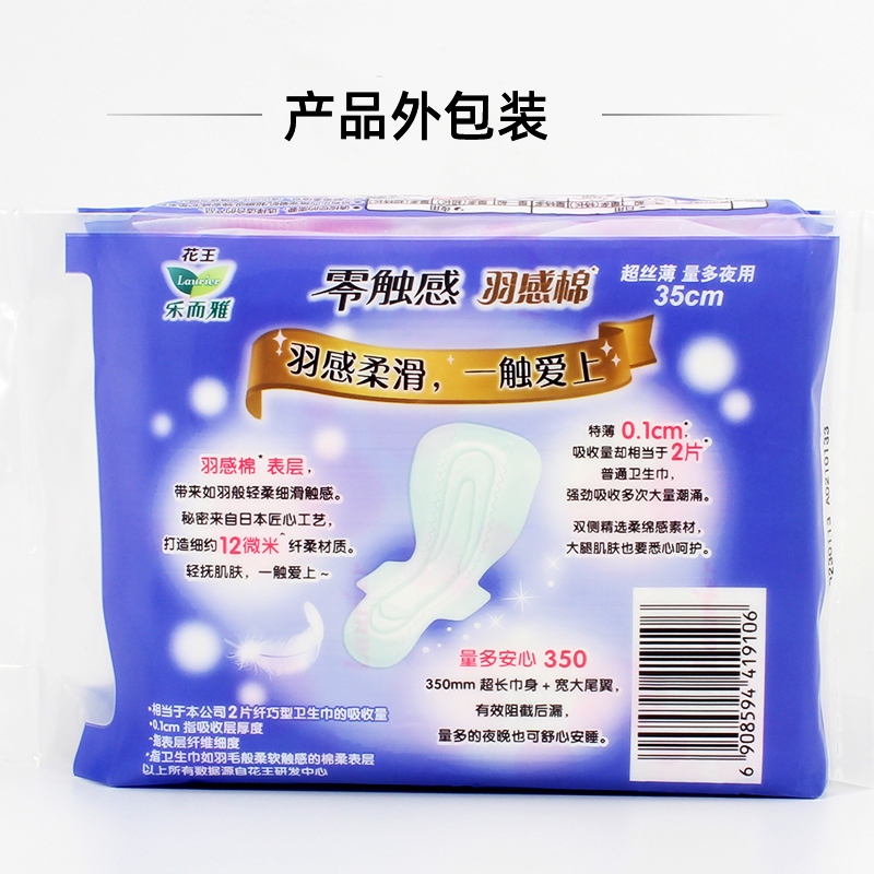 花王乐而雅夜用卫生巾350mm 5片零触感羽感棉量大日用超丝薄护翼型姨妈巾5包组合