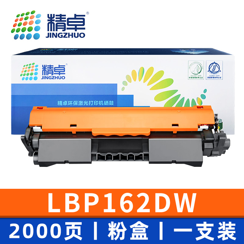 精卓 硒鼓LBP162DW 支粉盒高清大图
