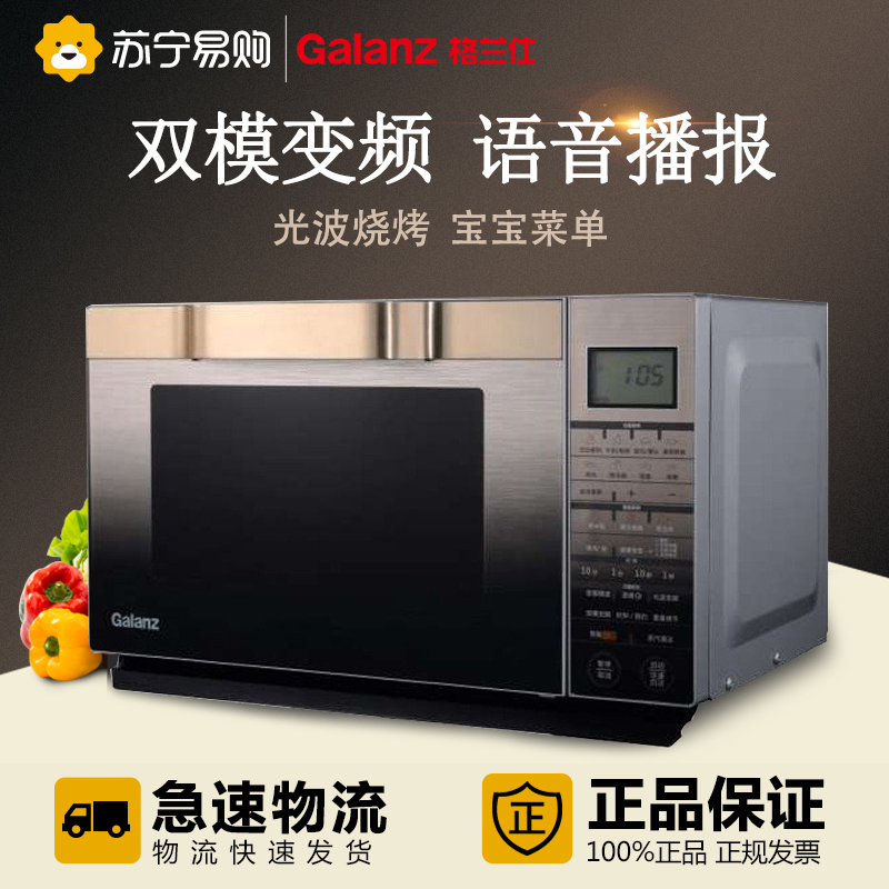 格兰仕(Galanz) 微波炉 G90F25CSXLVIII-R6(G0) 25L 900W 双变频 智能菜单 家用平板