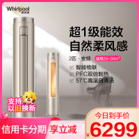 惠而浦(Whirlpool) 2匹 变频 新1级 柔风高温自清洁智能WIFI 2P冷暖 柜机空调 IVH-51YS1NW