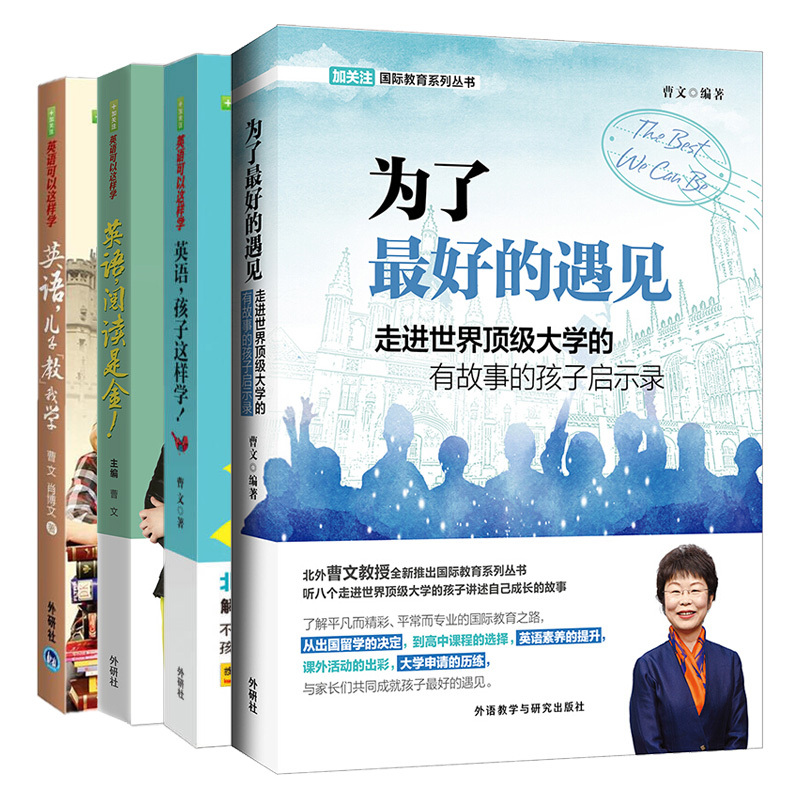[醉染正版]英语可以这样学 为了好的遇见+英语 儿子教我学+英语 孩子这样学+英语 阅读是金 曹文教授 英语教养日记 儿