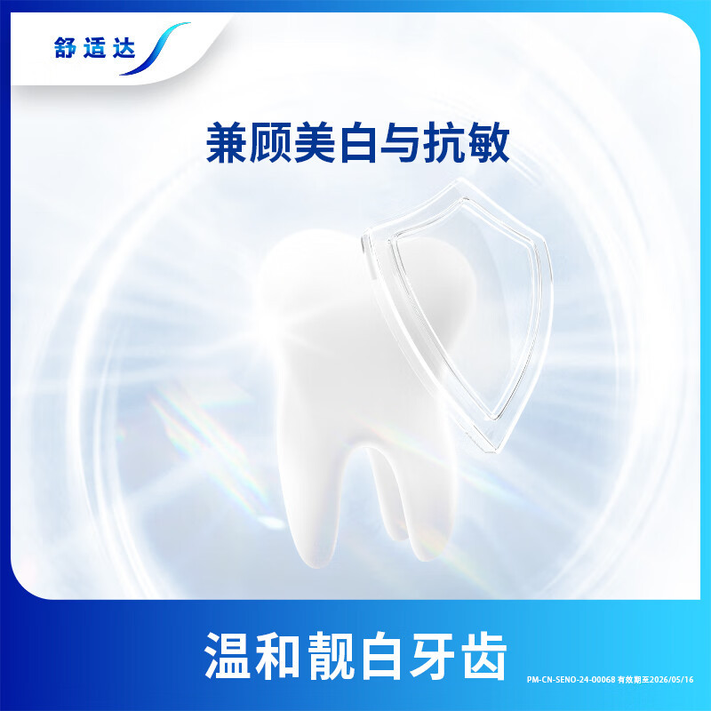 舒适达专业修复洁白配方抗敏感牙膏90g小亮钻 突破性NOVAMIN技术