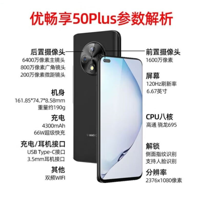 优畅享50 Plus 全新国行120Hz高刷 66W超级快充 6400万AI影手机 海雾蓝 简配 全网通5G 8+128G 6.67英寸