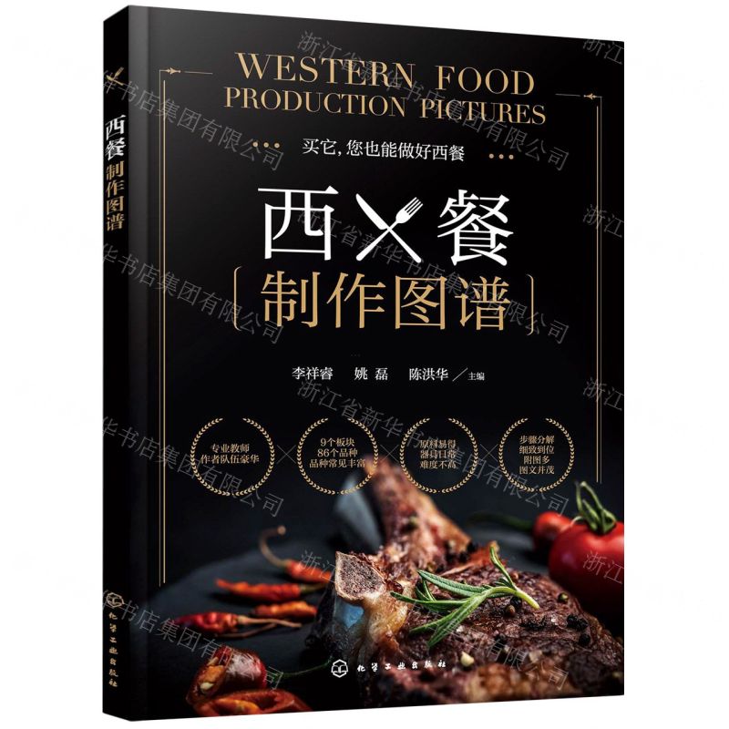 【N】西餐制作图谱-9787122404503