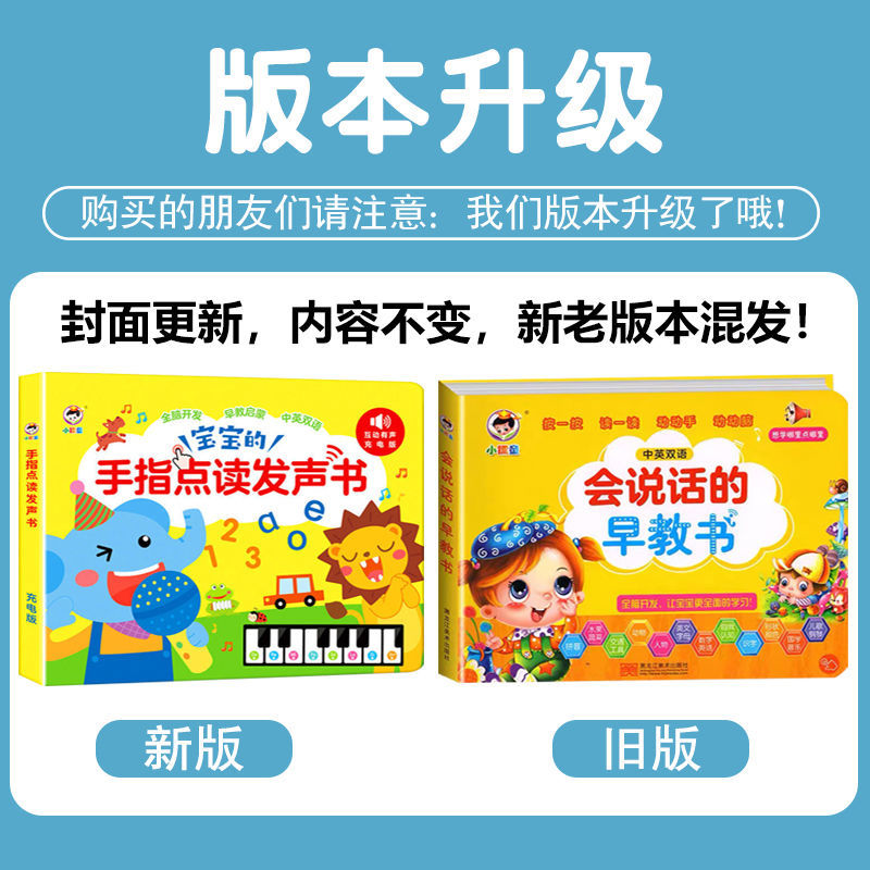 [点读发声]会说话的早教书 [正版]会说话的早教书幼儿手指点读发声书有声读物中英双语1-2-3岁宝宝学说话语音绘画本故事高清大图