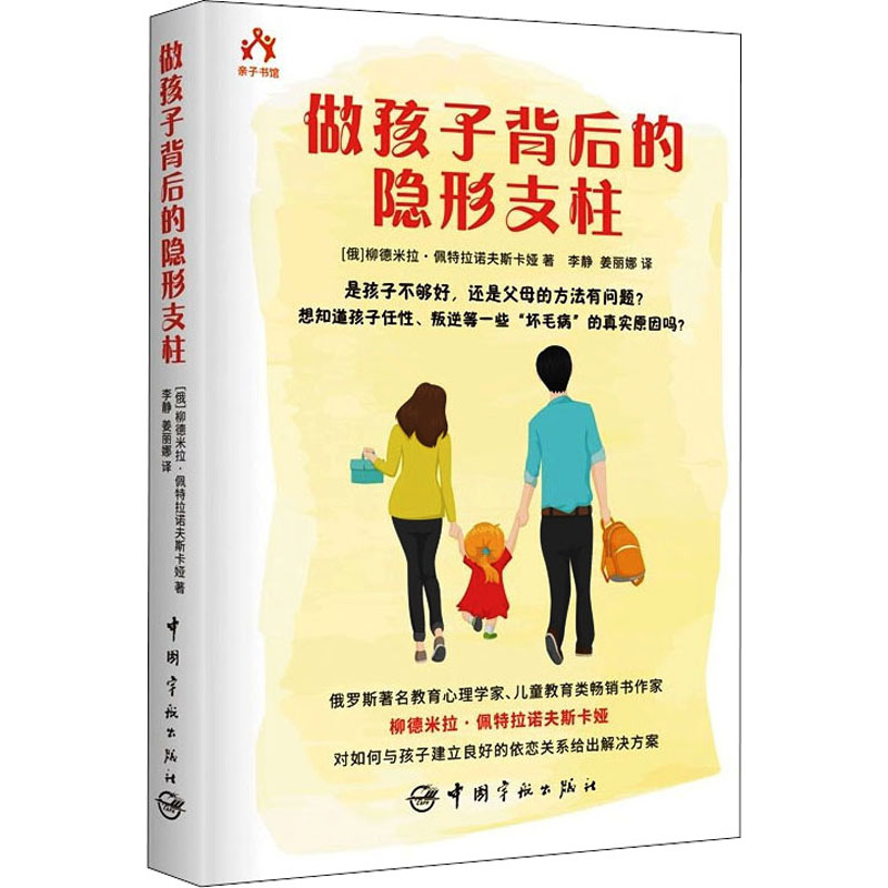 [M]做孩子背后的隐形支柱-9787515919539高清大图