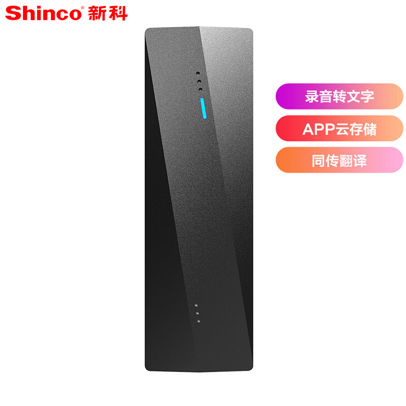 新科 AI录音笔32G语音转文字AI智能录音笔