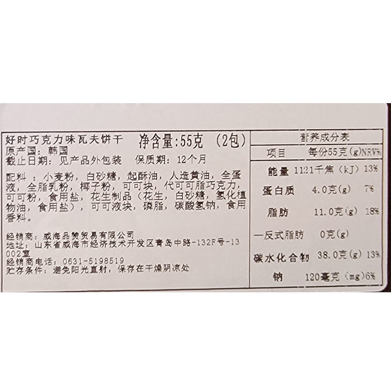 好时巧克力味瓦夫饼干薄脆饼干盒装55g/146g韩国进口休闲零食品
