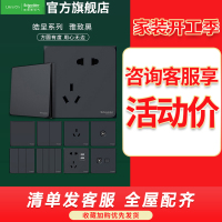 施耐德电气开关插座 皓呈雅致黑 开关插座86型面板 家用墙壁式 五孔一开弱电插座