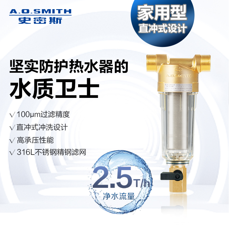 史密斯(A.O.SMITH)牌PF25C1型前置过滤器