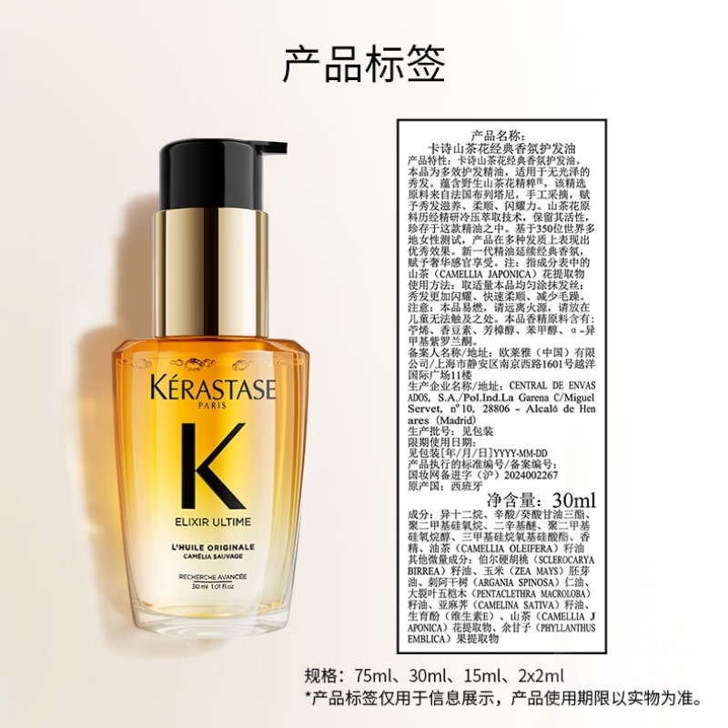 卡诗鎏光山茶花经典香氛护发油 30ML高清大图