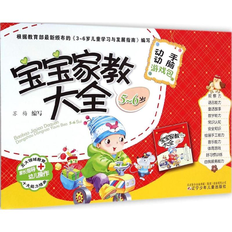 醉染图书宝宝家教大全9787531563761高清大图