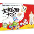 宝宝家教大全