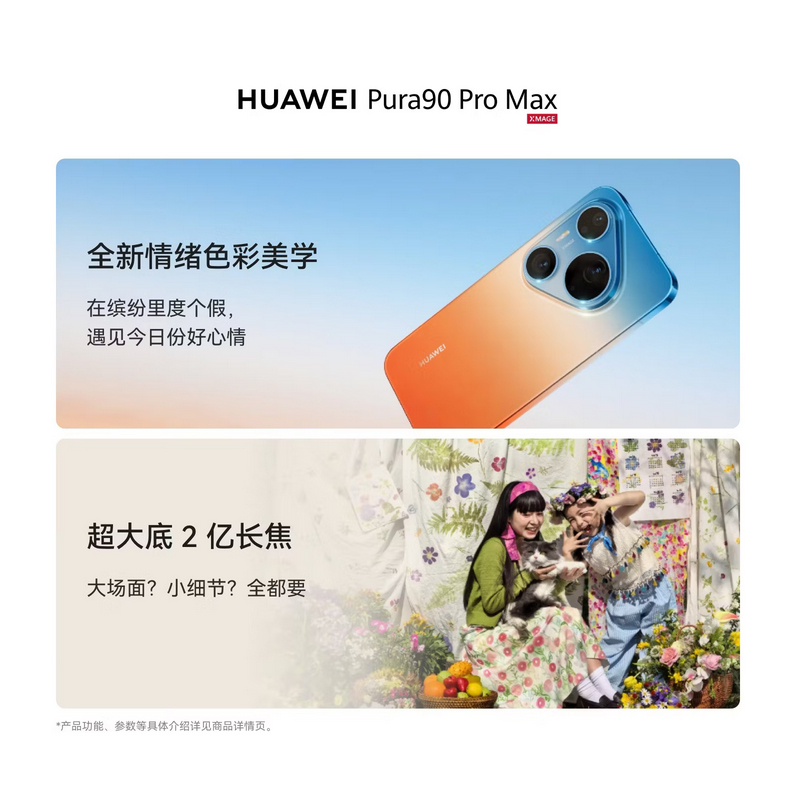 HUAWEI Pura 90 Pro Max 16GB+1T 曜石黑 2亿长焦 XMAGE智拍 鸿蒙智能手机 华为手机高清大图