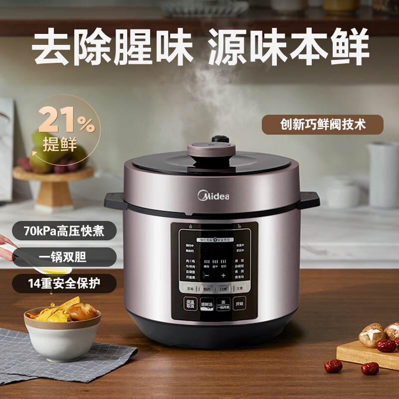 美的(Midea)提鲜电压力锅5升家用双胆高压锅全自动智能预约饭煲多功能蒸煮MY-YL50M3-751电炖锅4-6人