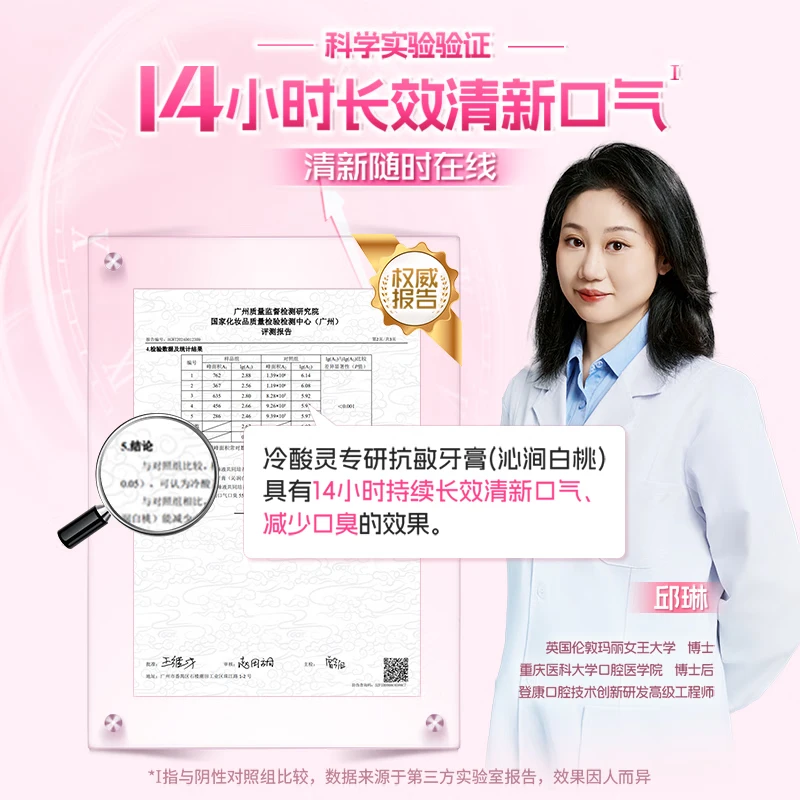 冷酸灵(LESENING)专研抗敏牙膏专研抗敏益生菌牙膏清润白桃100g*2支清新口气高清大图