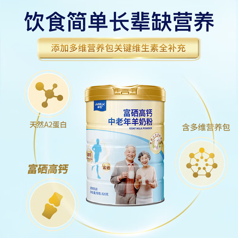 卓牧(JOMILK)富硒高钙中老年羊奶粉820g高清大图