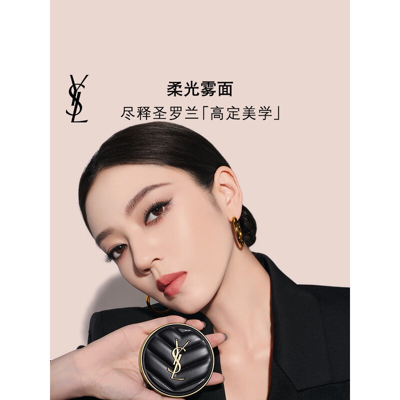 圣罗兰(YSL)皮气垫20遮瑕持久不脱妆防晒化妆品高清大图
