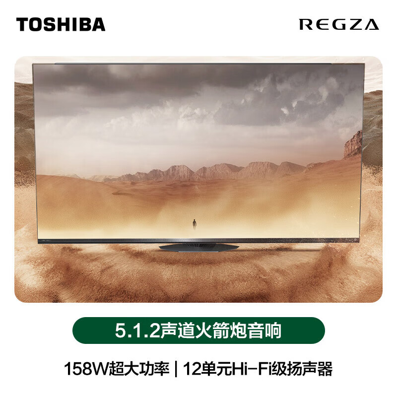 东芝电视100Z700QF 100英寸音画双芯Mini LED 火箭炮音响 300Hz 4K高清智能超薄高清大图