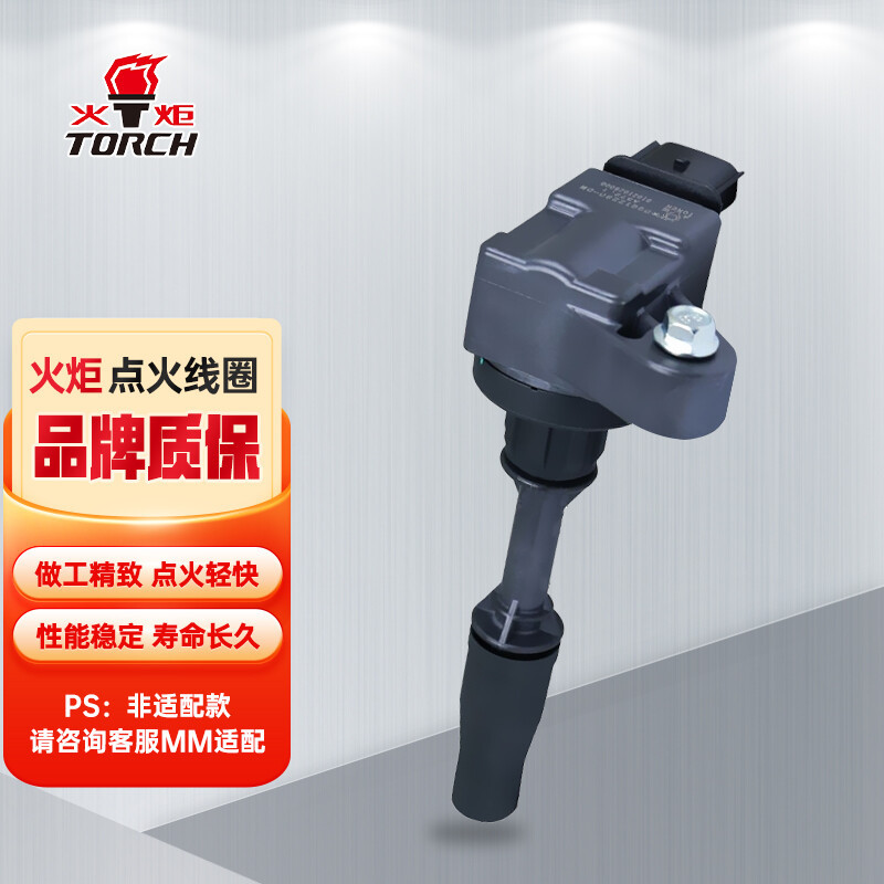 火炬(TORCH)点火线圈高压包DQG12280-DM单只装(GL8君威君越2.0T/探界者科迈罗RS迈锐宝XL2.0T